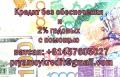 Нужен кредит? мы работаем со всеми городами Нужен кредит? мы работаем со всеми городами